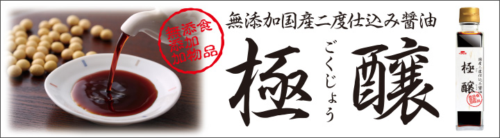 通販限定「極醸」