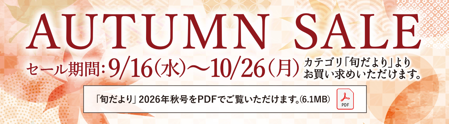 AUTUMN SALE