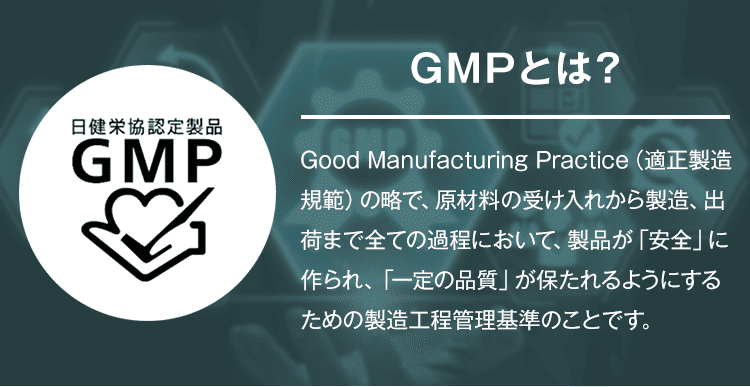 GMPとは?